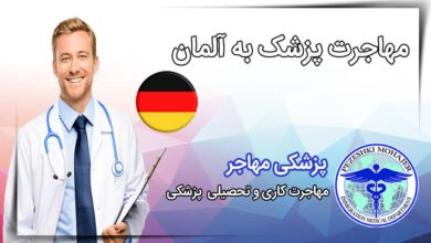 کار پزشکان در آلمان