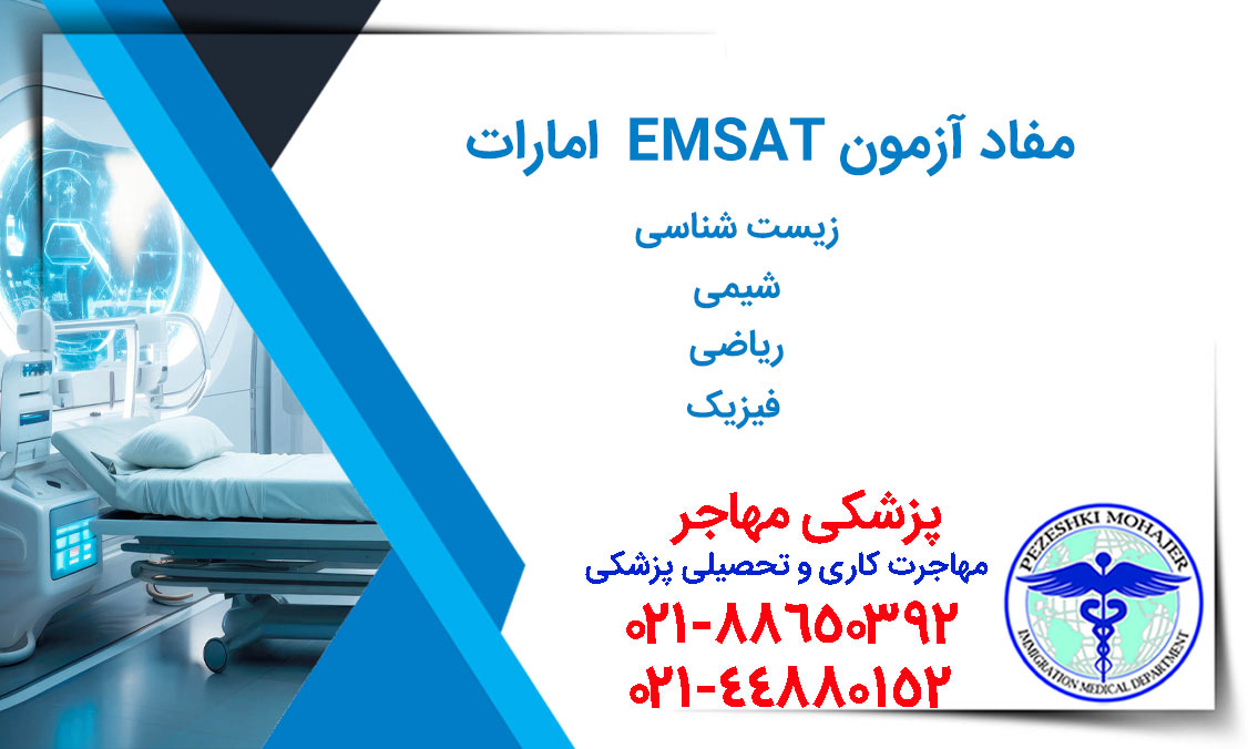 مفاد آزمون کشور امارات متحده عربی
