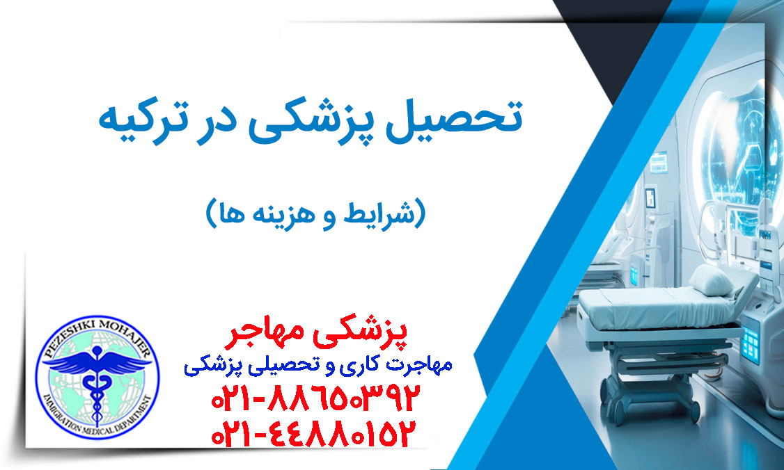 همه چیز درباره تحصیل پزشکی در ترکیه