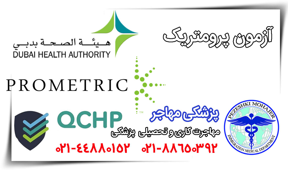 نمونه سؤالات آزمون پرومتریک کشورهای عربی