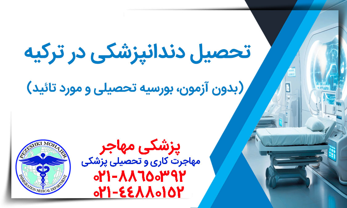 دندانپزشکی ترکیه