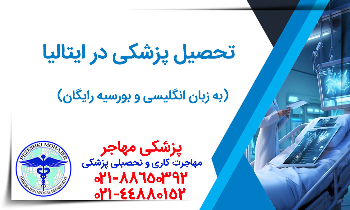 همه چیز درباره تحصیل پزشکی در ایتالیا