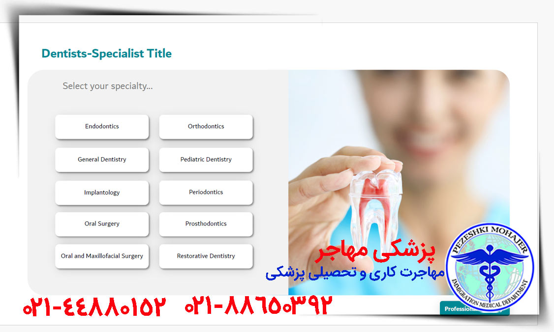 چه رشته های دندانپزشکی باید در آزمون پرومتریک دبی شرکت کنند؟