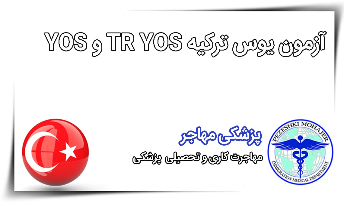 آزمون یوس ترکیه TR YOS
