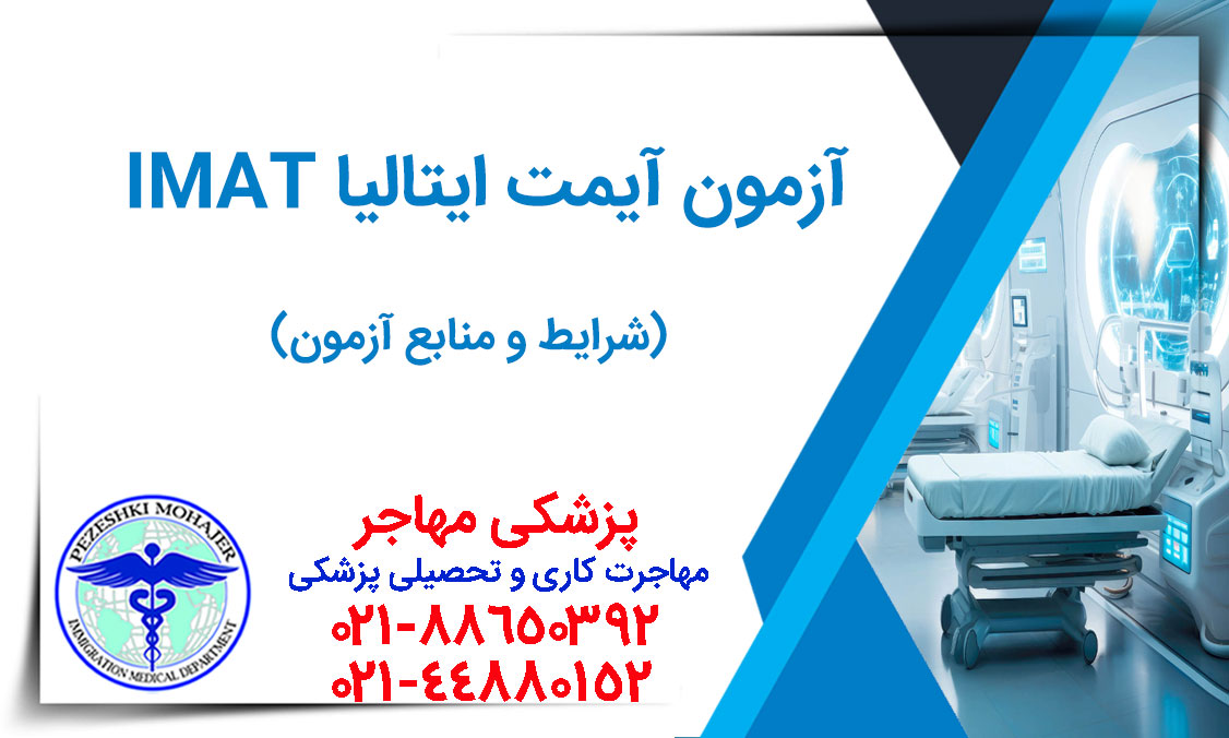 همه چیز درباره آزمون ایمت