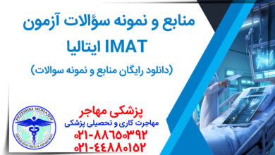 دانلود رایگان منابع آزمون آیمت ایتالیا