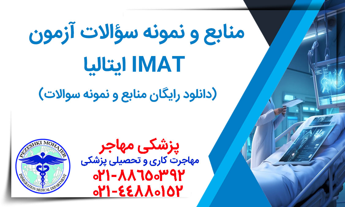 دانلود رایگان منابع آزمون آیمت ایتالیا