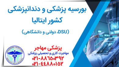 همه چیز درباره بورسیه پزشکی ایتالیا