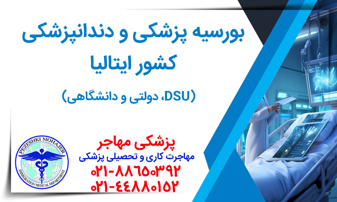 همه چیز درباره بورسیه پزشکی ایتالیا