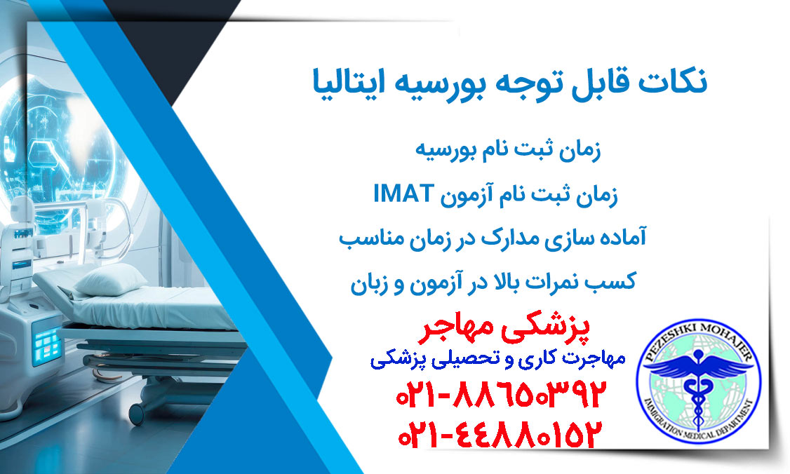 نکات کلیدی بورسیه ایتالیا