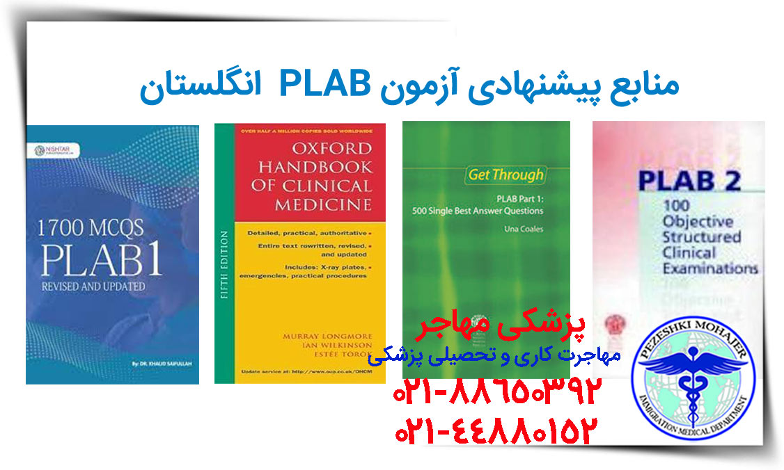 منابع معتبر PLAB